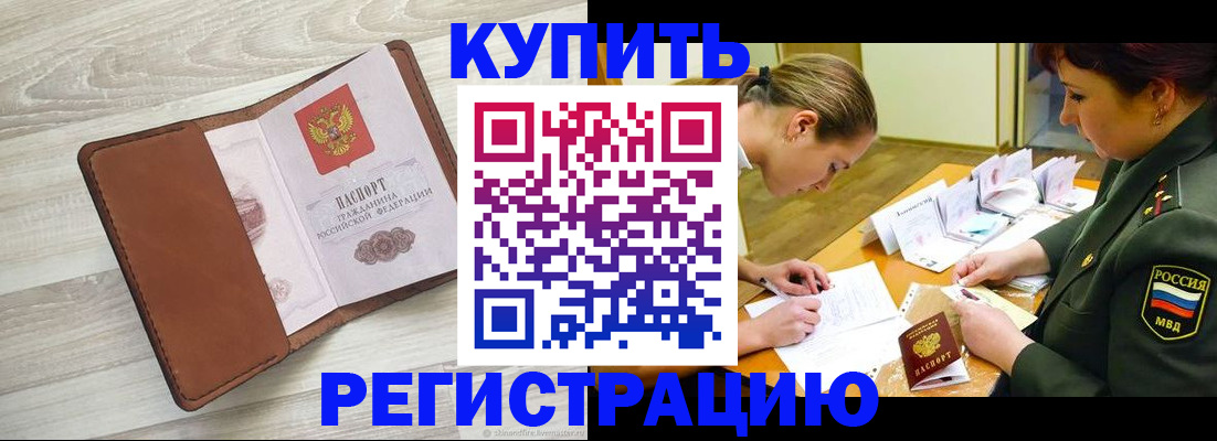 прописка от собственника в Чистополье