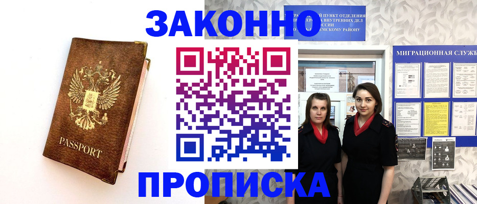 временная регистрация для школы в Чистополье